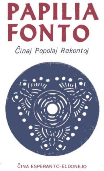 PAPILIA FONTO (direct from UEA) - Click Image to Close