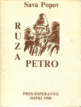 RUZA PETRO (direct from UEA) - Click Image to Close